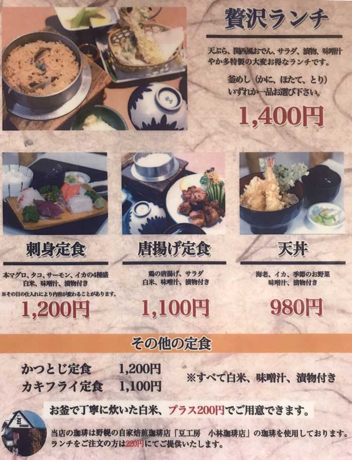 江別 釜めしの店 やか多 ランチ 江別の釜飯 北海道 札幌 江別